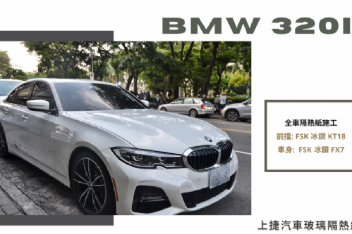 BMW 320i G30 - FSK 冰鑽KT / F系列